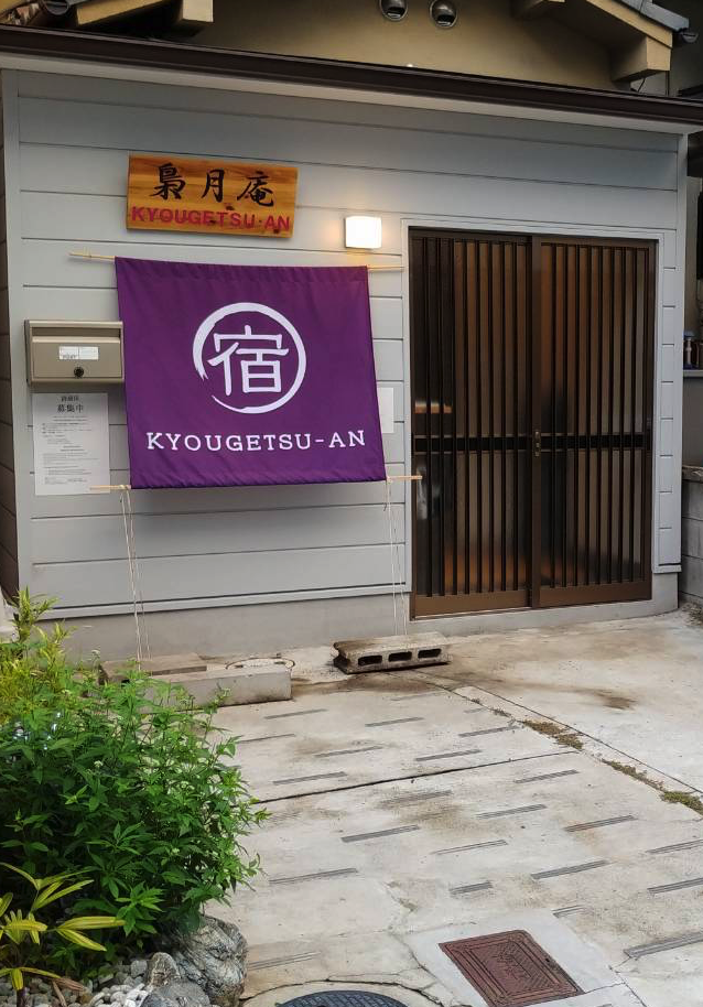 Kyoto guesthouse 京都　宿泊